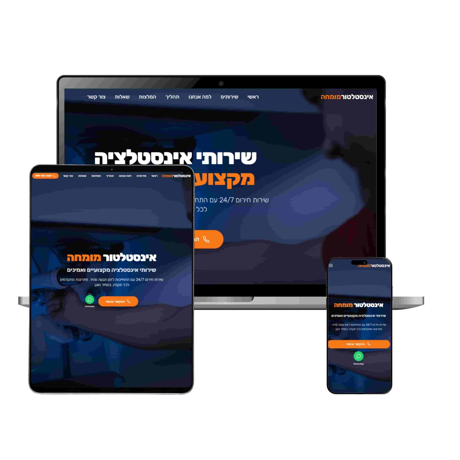 דף נחיתה חכם של אינסטלטור